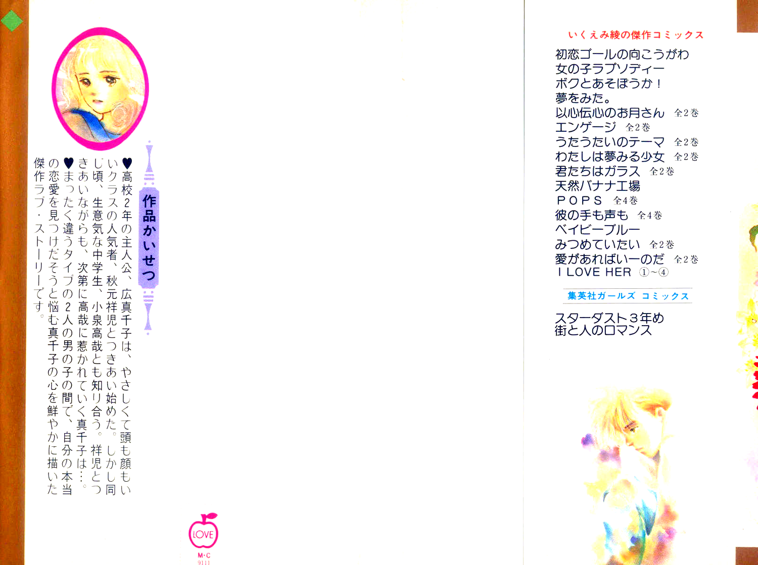 I Want To Keep Gazing At You 第3页