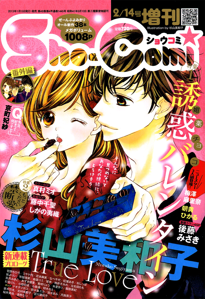True Love Vol. 1 Ch. 1.1 第5页
