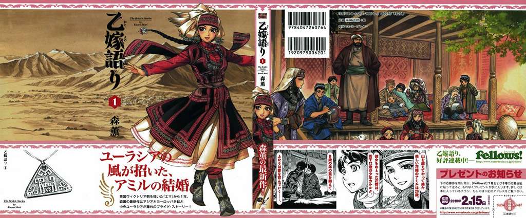 Otoyomegatari Cô Dâu và Chú Rể 第3页