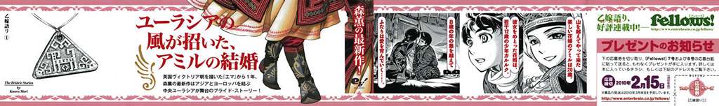 Otoyomegatari Cô Dâu và Chú Rể 第6页