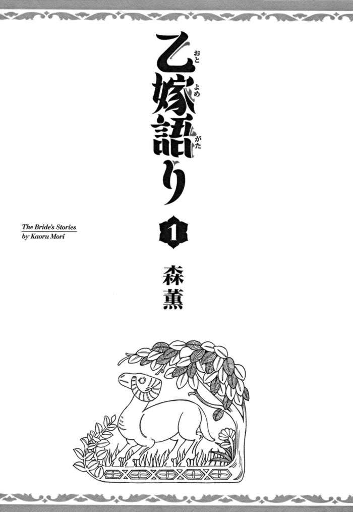 Otoyomegatari Cô Dâu và Chú Rể 第8页