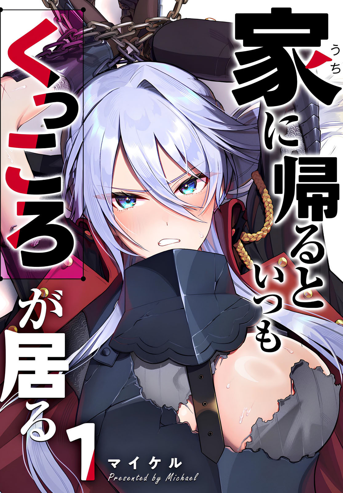 Uchi ni Kaeru to Itsumo Kukkoro ga Iru Ksatria Suci Marguerite (1) 第1页