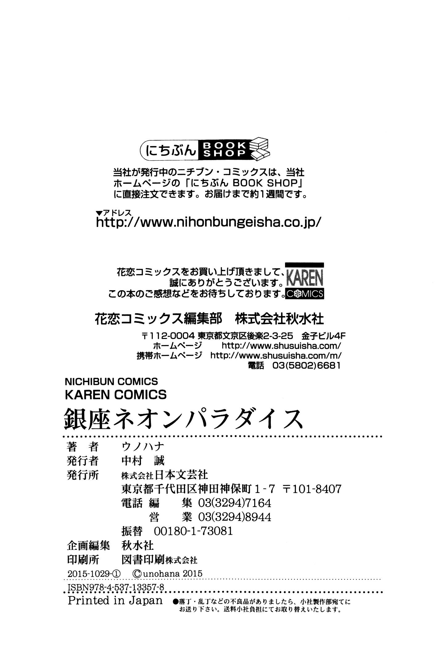 Ginza Neon Paradise Vol. 1 Ch. 6 第38页