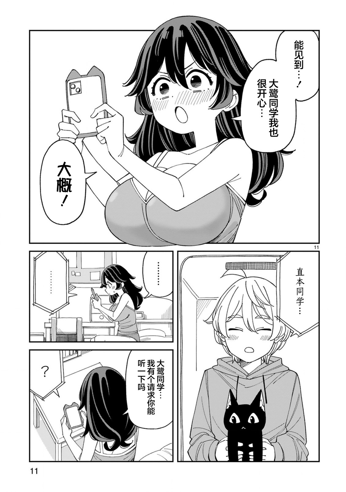 Uso Kareshi Demo Ii Kara Tonikaku Shitai Mashiro-chan Vol. 1 Ch. 5 第11页