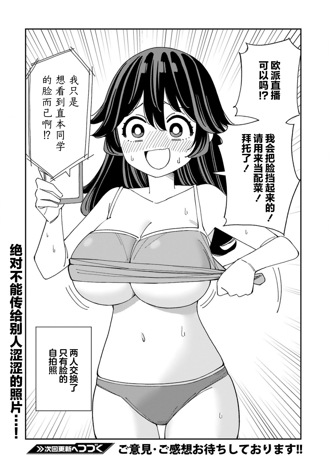 Uso Kareshi Demo Ii Kara Tonikaku Shitai Mashiro-chan Vol. 1 Ch. 5 第12页
