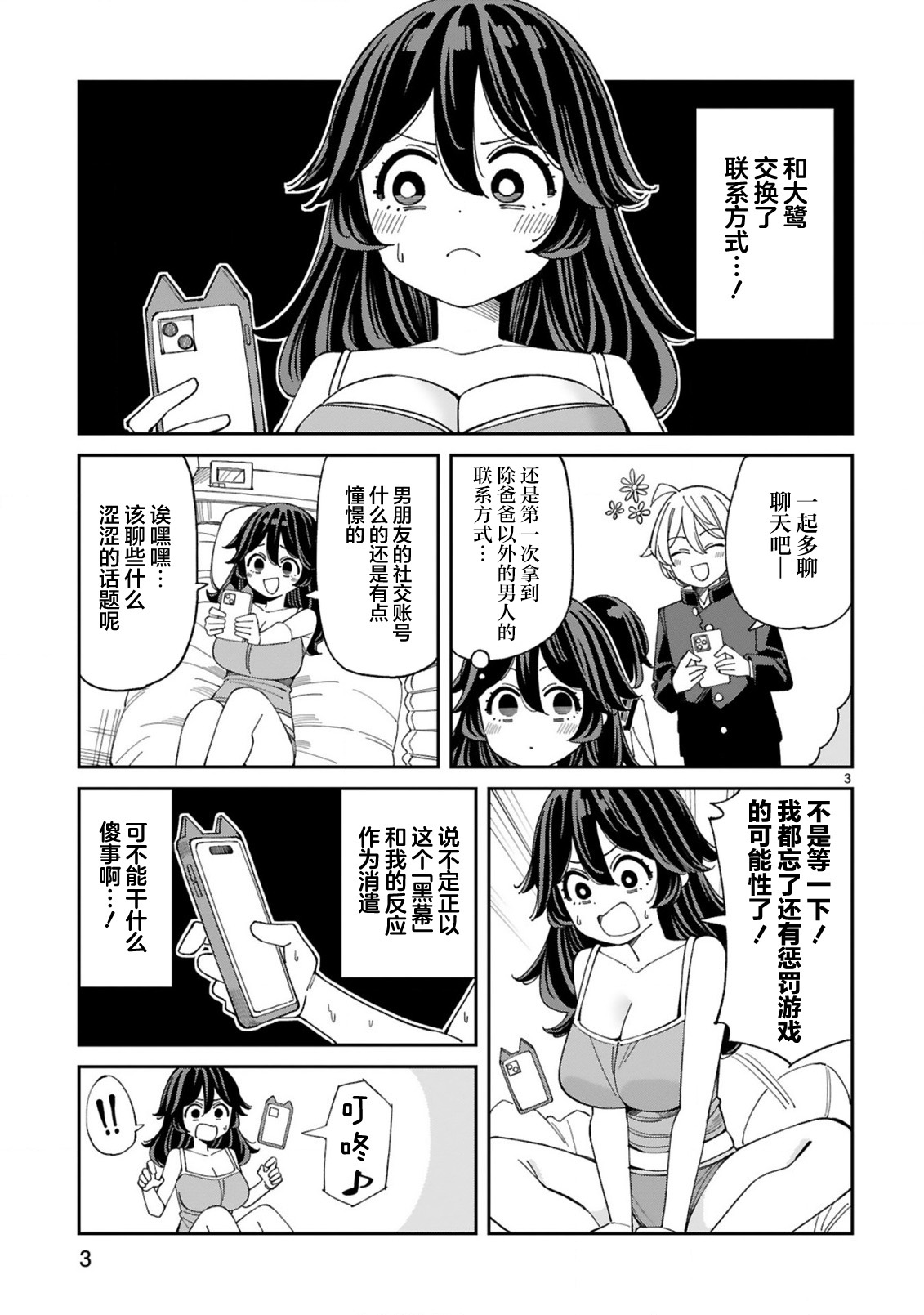 Uso Kareshi Demo Ii Kara Tonikaku Shitai Mashiro-chan Vol. 1 Ch. 5 第3页