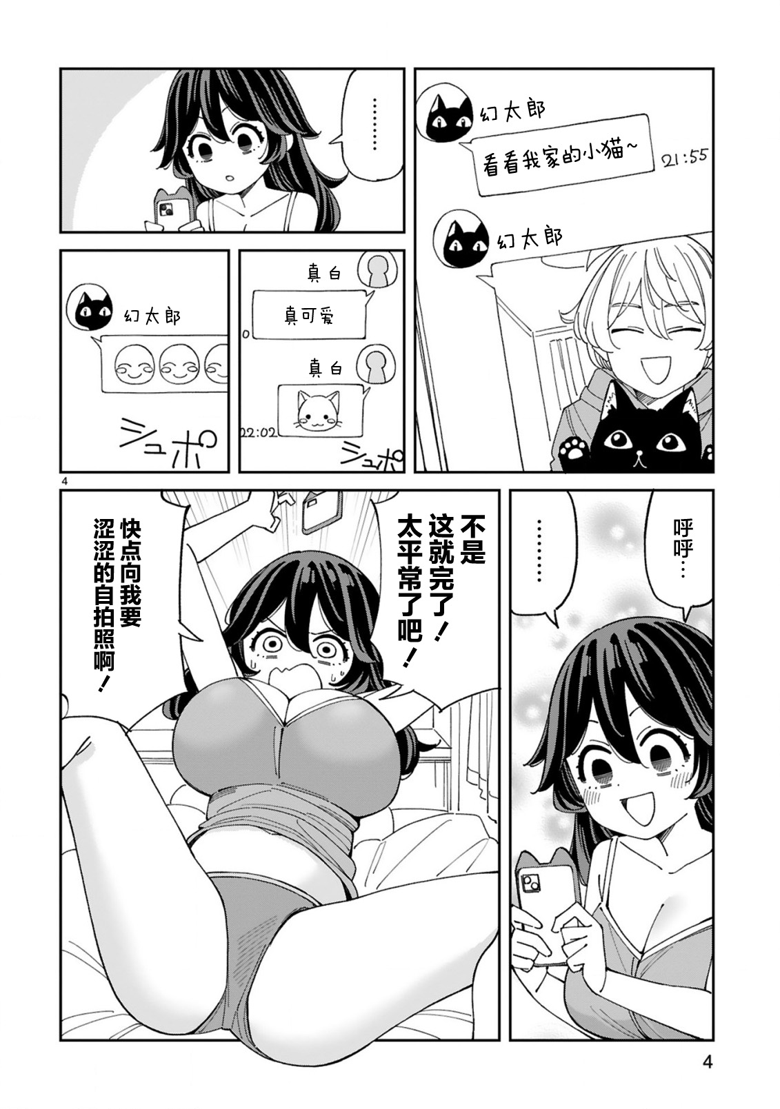 Uso Kareshi Demo Ii Kara Tonikaku Shitai Mashiro-chan Vol. 1 Ch. 5 第4页