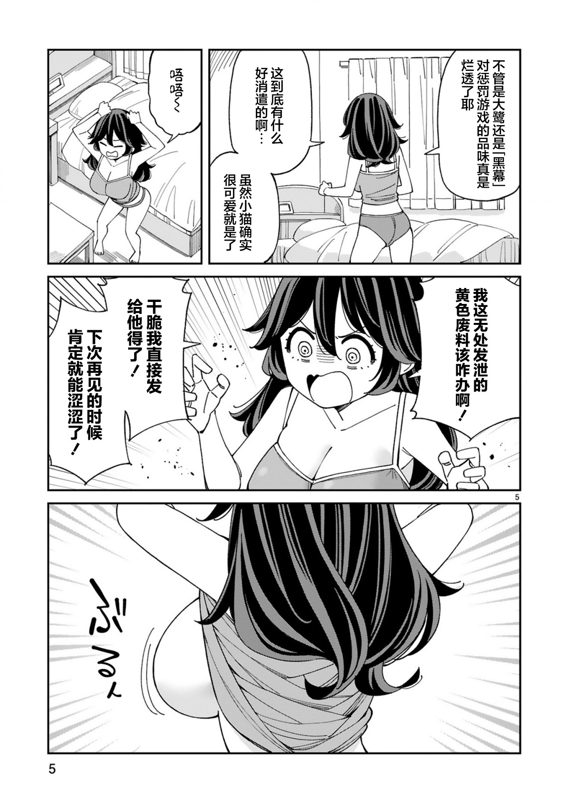 Uso Kareshi Demo Ii Kara Tonikaku Shitai Mashiro-chan Vol. 1 Ch. 5 第5页