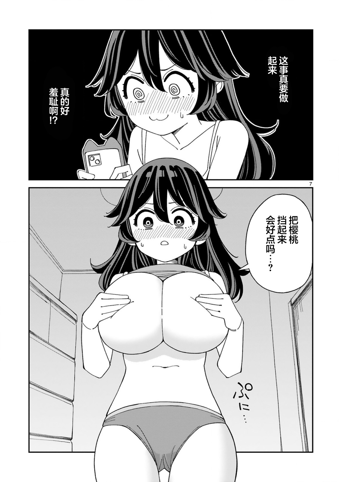 Uso Kareshi Demo Ii Kara Tonikaku Shitai Mashiro-chan Vol. 1 Ch. 5 第7页
