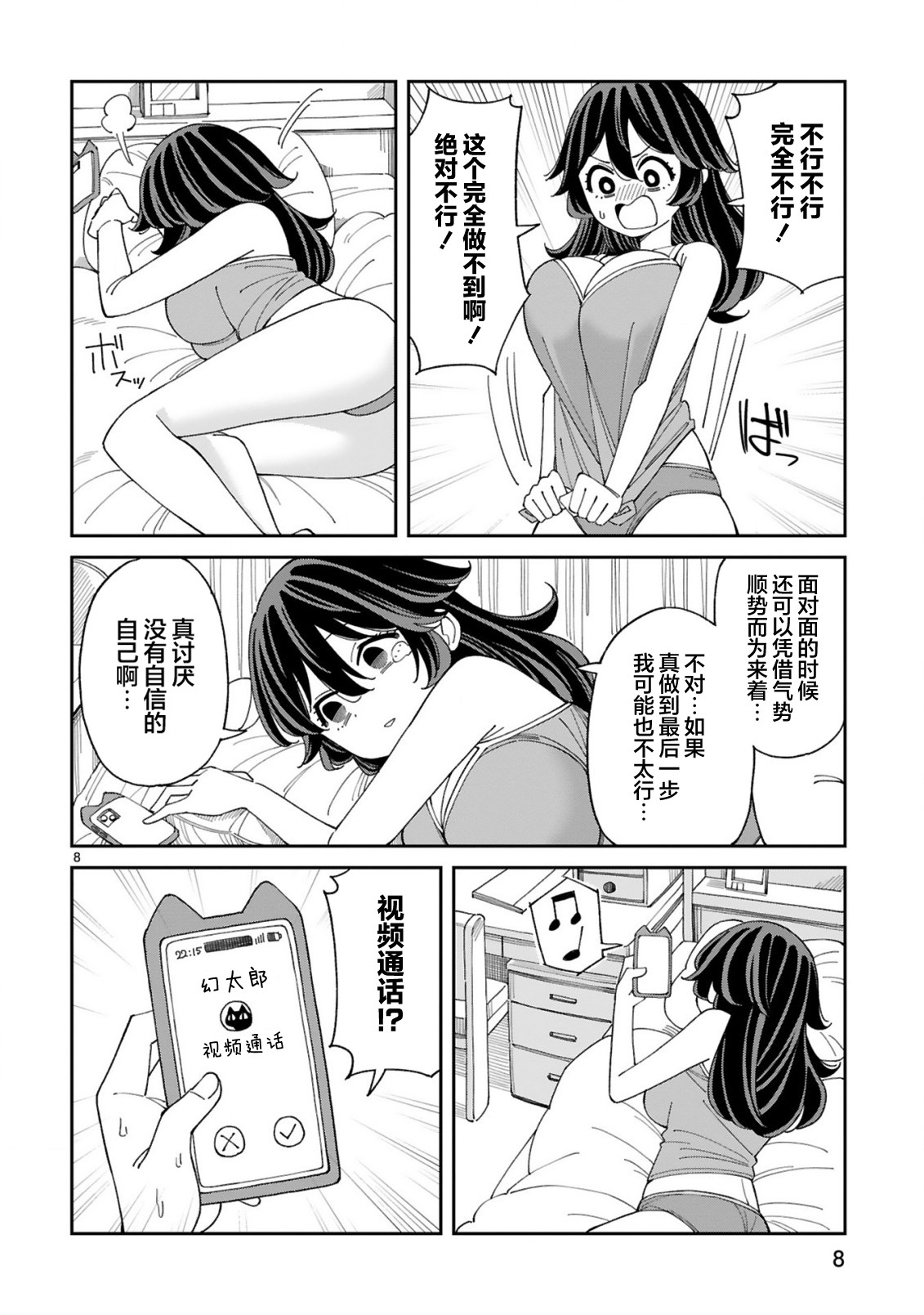 Uso Kareshi Demo Ii Kara Tonikaku Shitai Mashiro-chan Vol. 1 Ch. 5 第8页