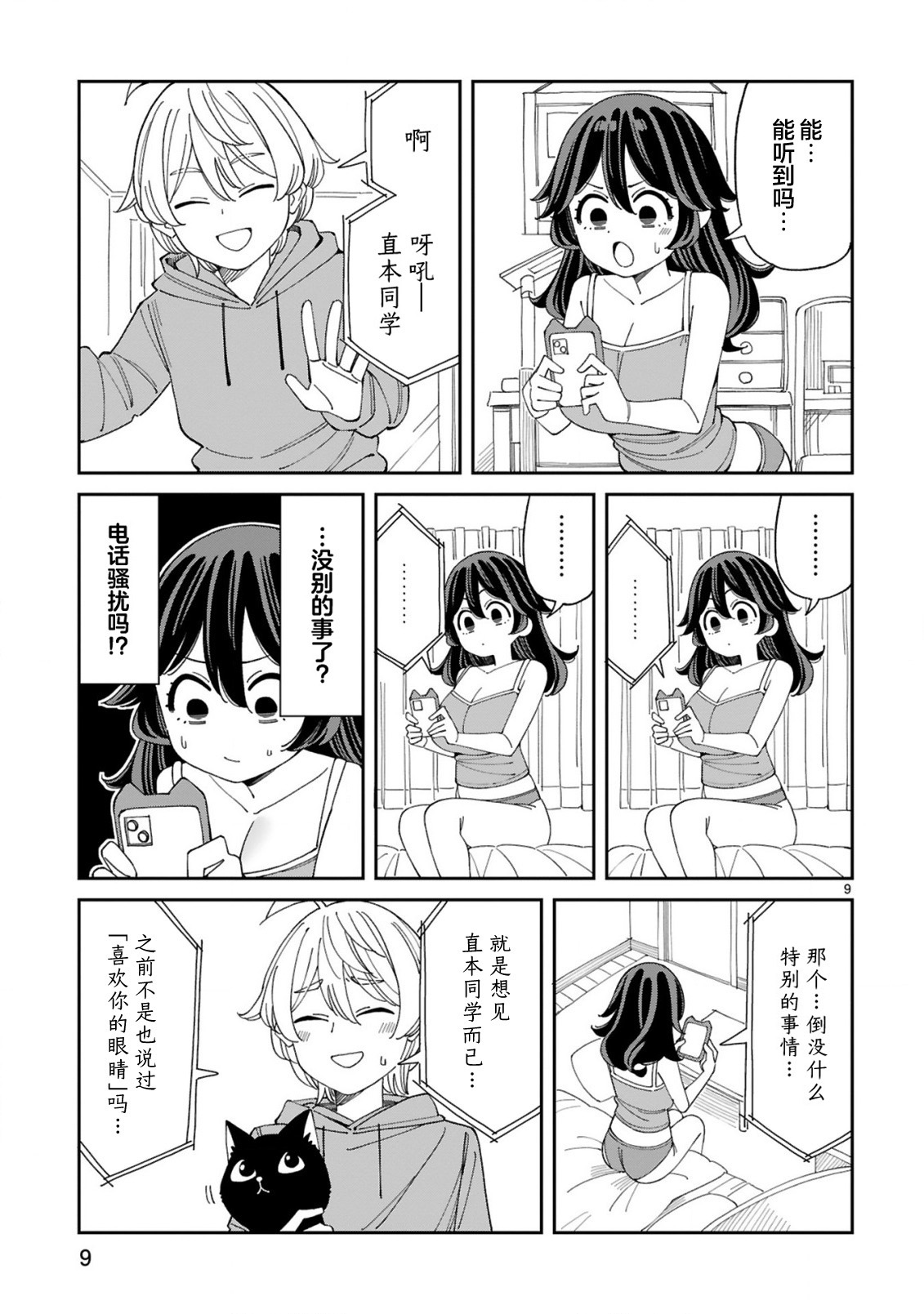 Uso Kareshi Demo Ii Kara Tonikaku Shitai Mashiro-chan Vol. 1 Ch. 5 第9页