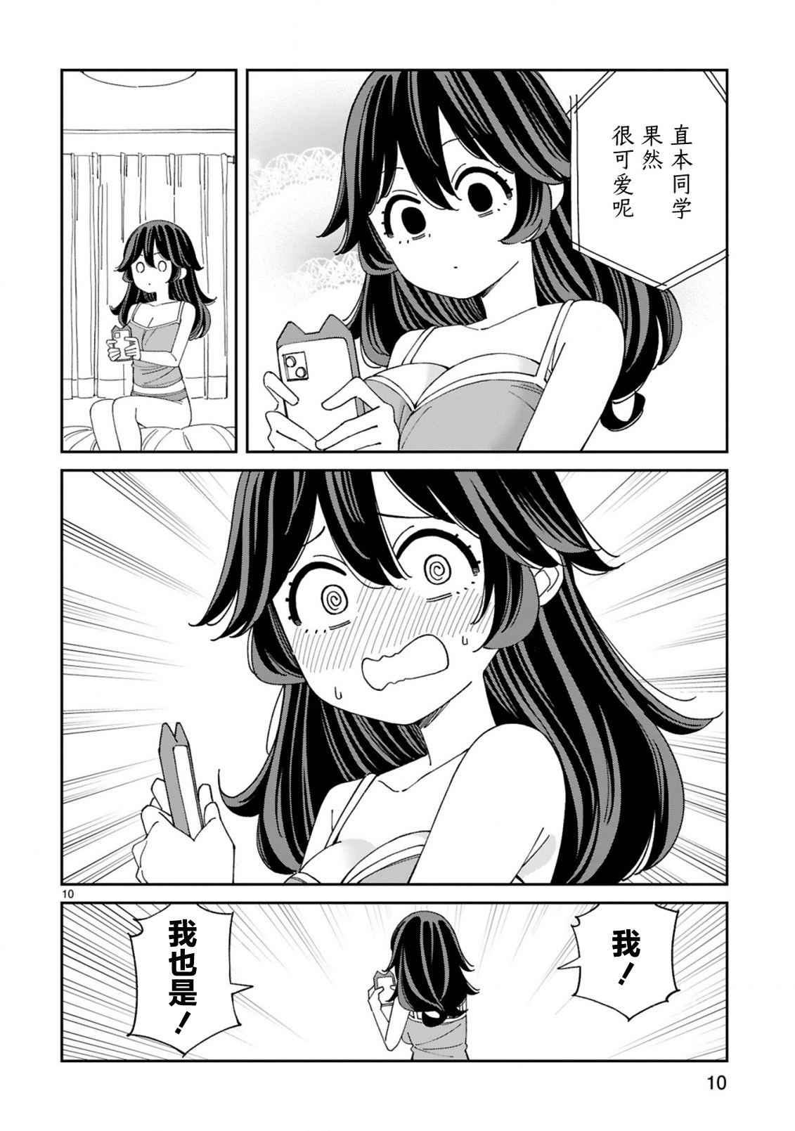 Uso Kareshi Demo Ii Kara Tonikaku Shitai Mashiro-chan Vol. 1 Ch. 5 第10页