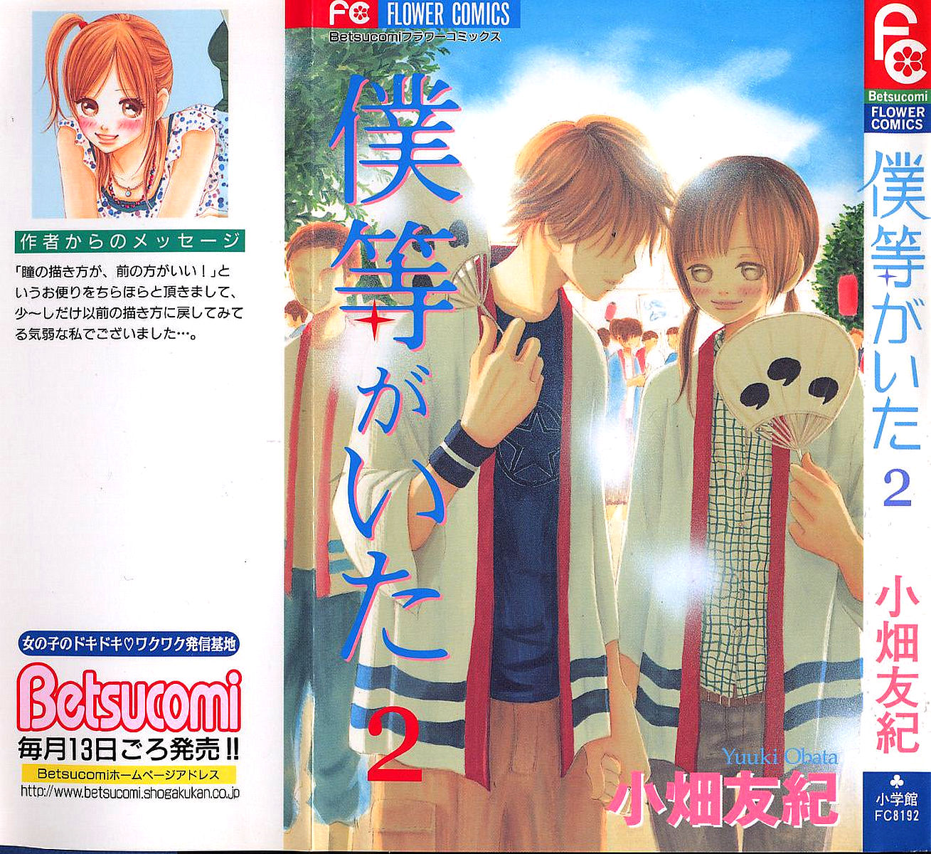 Bokura ga Ita Vol. 2 Ch. 5 第1页