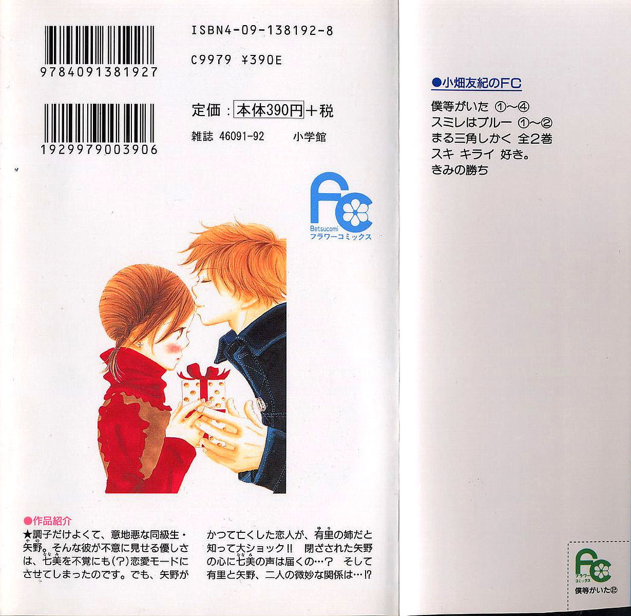 Bokura ga Ita Vol. 2 Ch. 5 第2页