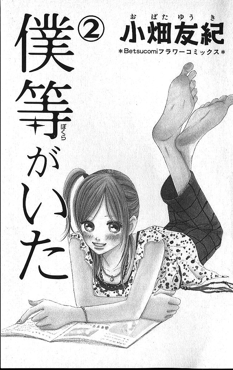 Bokura ga Ita Vol. 2 Ch. 5 第6页