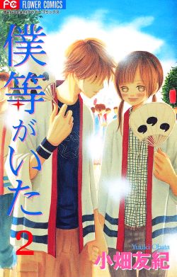 Bokura ga Ita Vol. 2 Ch. 5 第56页