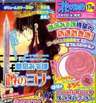 Akatsuki no Yona Vol. 1 Ch. 1 第4页