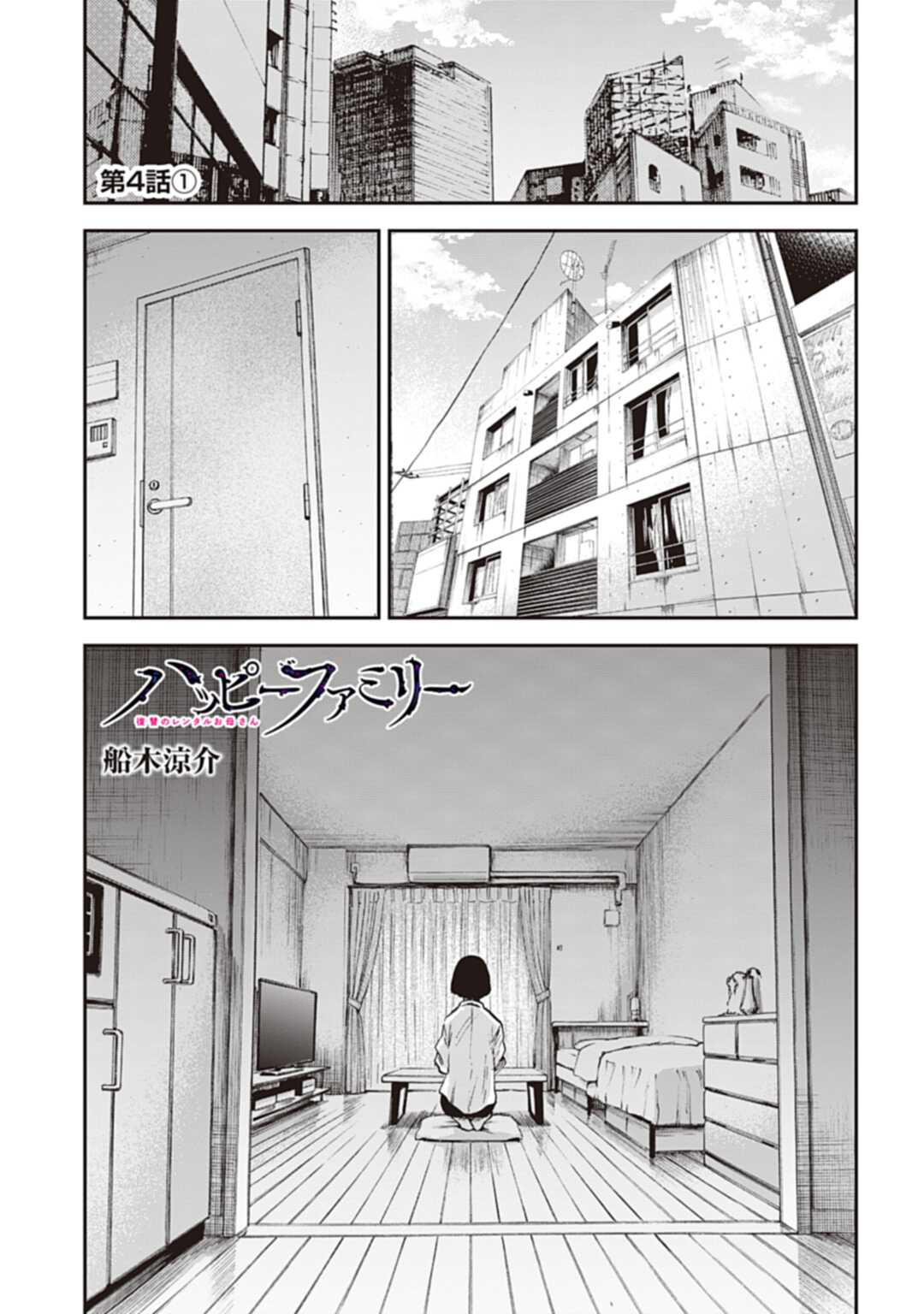 Happy Family - Fukushuu no Rental Okaa-san Ch. 4.1 第2页
