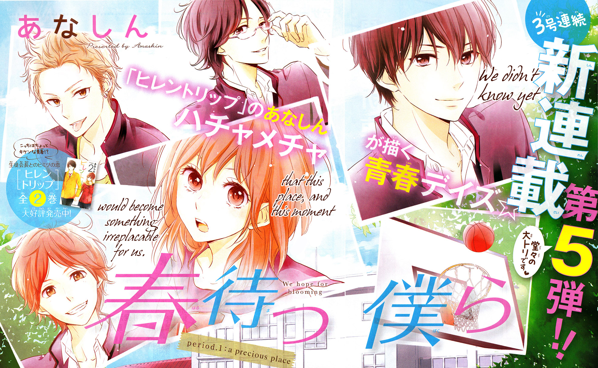 Haru Matsu Bokura 第5页