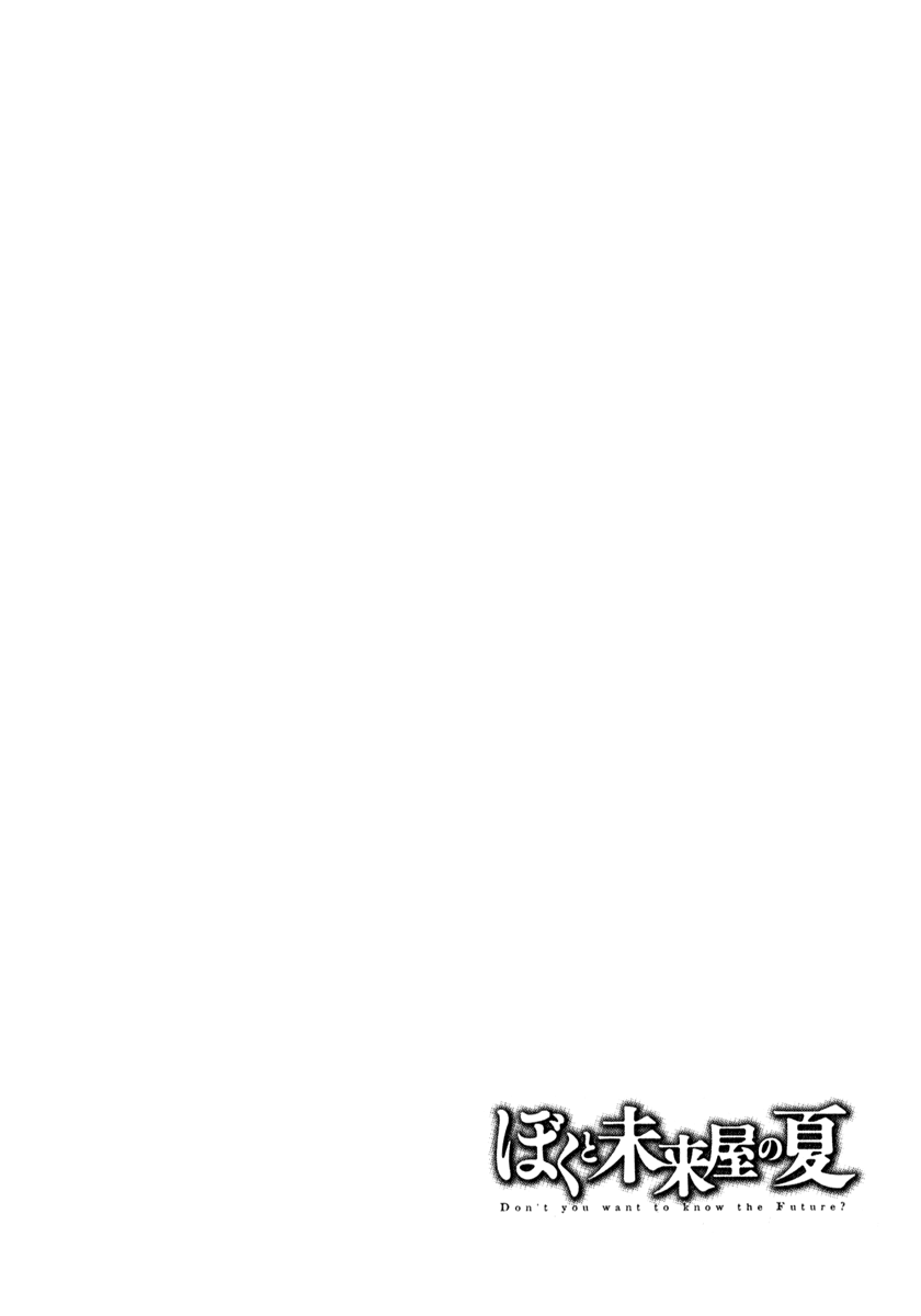 Don't you want to know the Future? Vol. 1 Ch. 3 第28页
