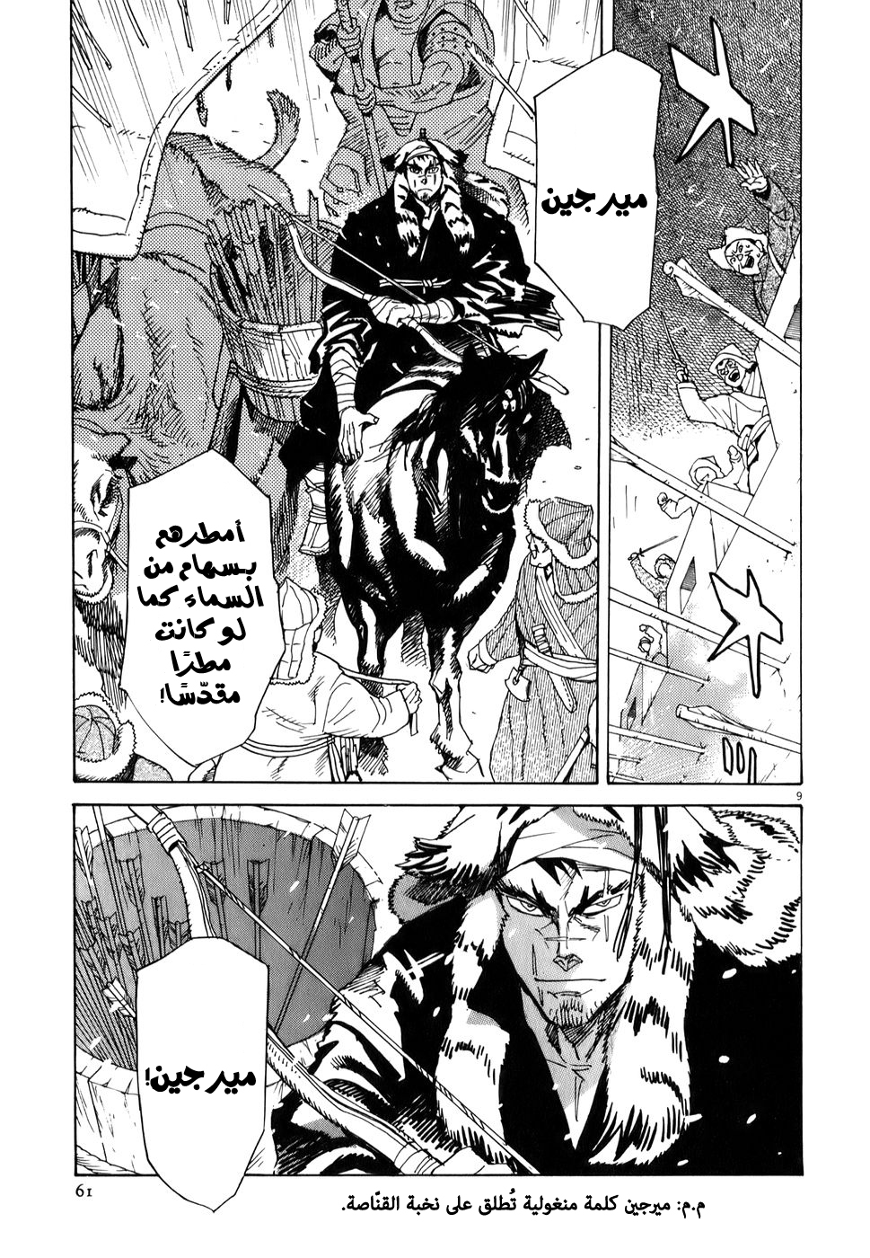 Shut Hell الأمير 第9页