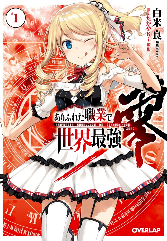 Arifureta Shokugyou de Sekai Saikyou Zero First Encounter 第34页