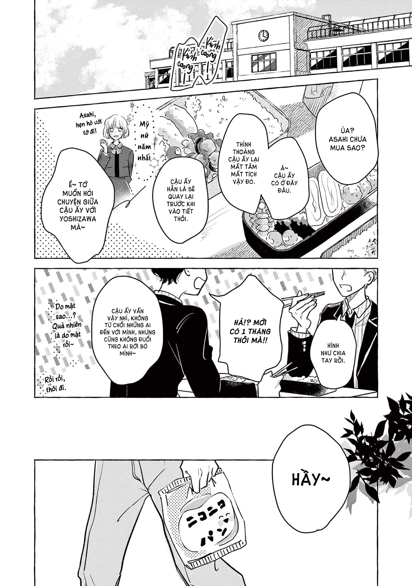 Mada Hajimatta Bakari Oneshot 第3页
