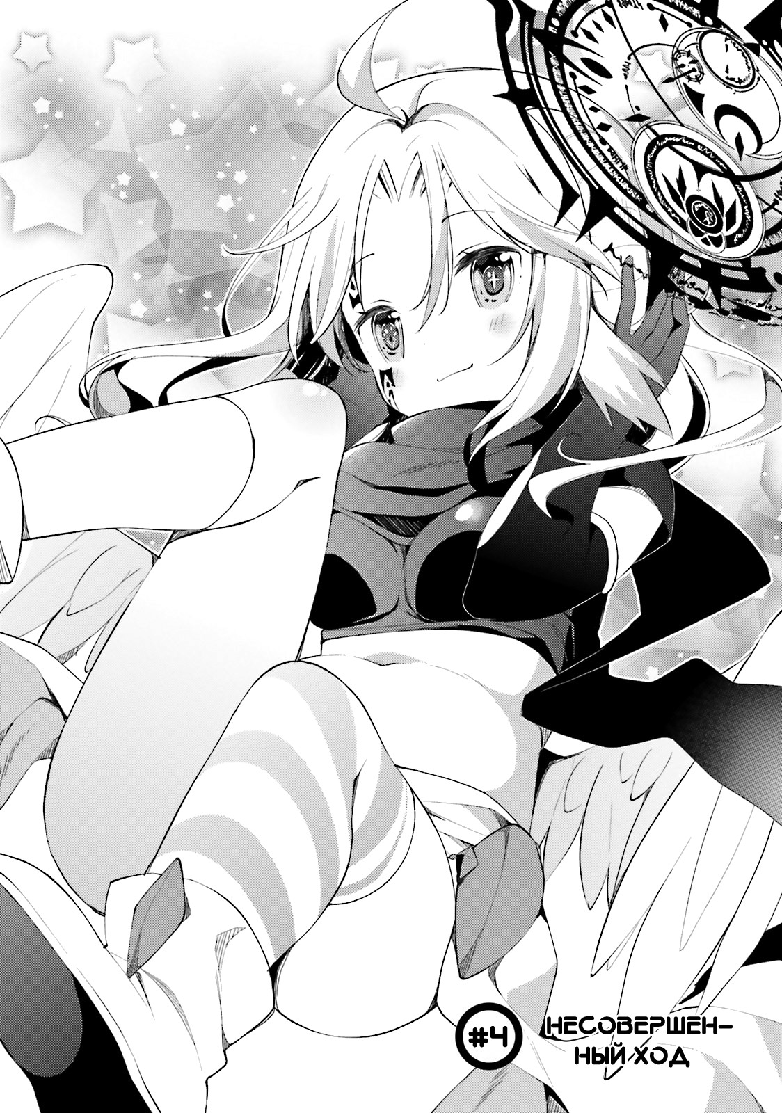 No Game No Life, desu! Несовершенный ход 第2页