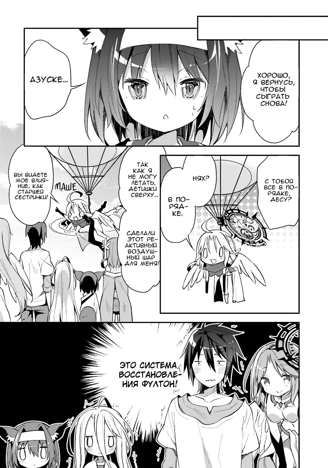 No Game No Life, desu! Несовершенный ход 第19页