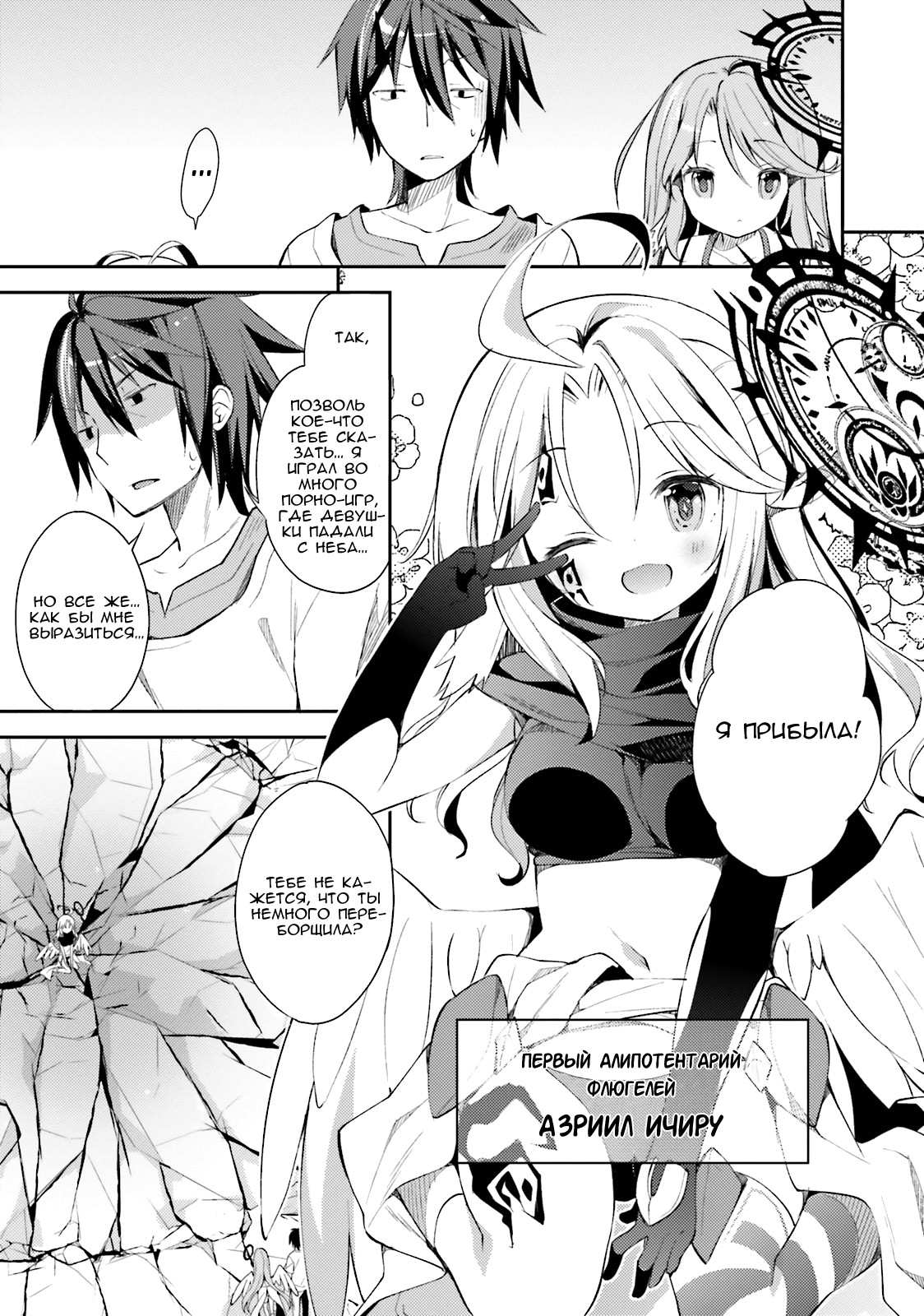 No Game No Life, desu! Несовершенный ход 第3页