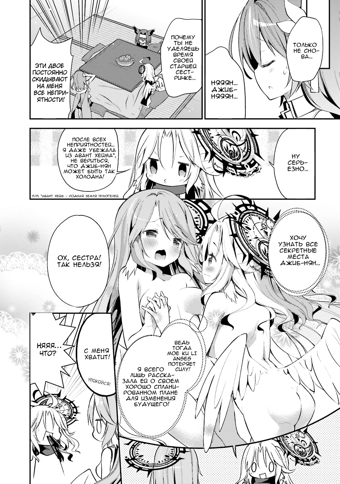 No Game No Life, desu! Несовершенный ход 第4页