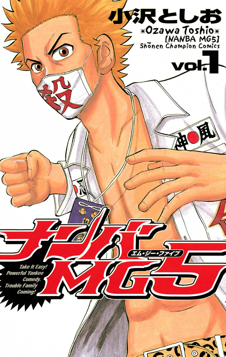 Nanba MG5 第1页