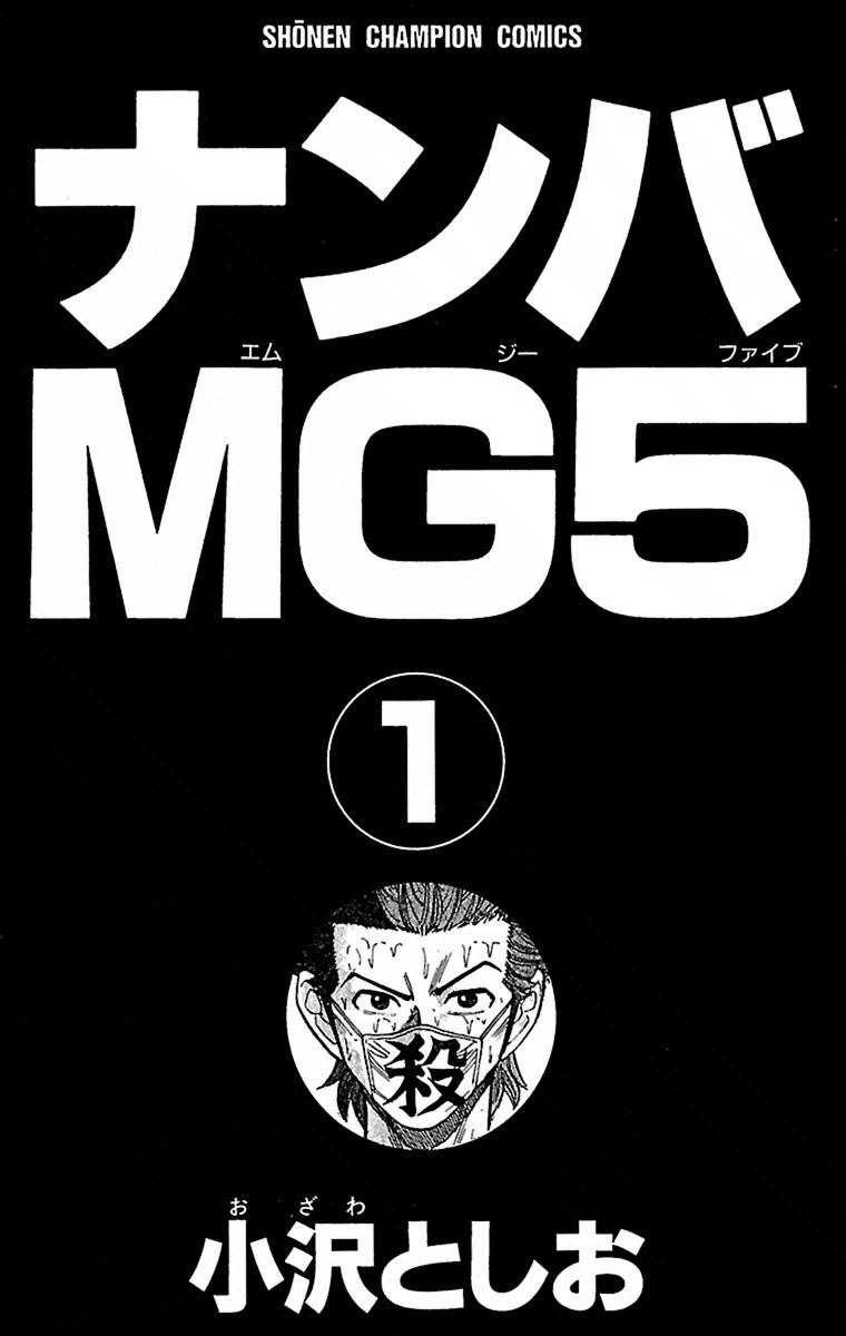 Nanba MG5 第3页
