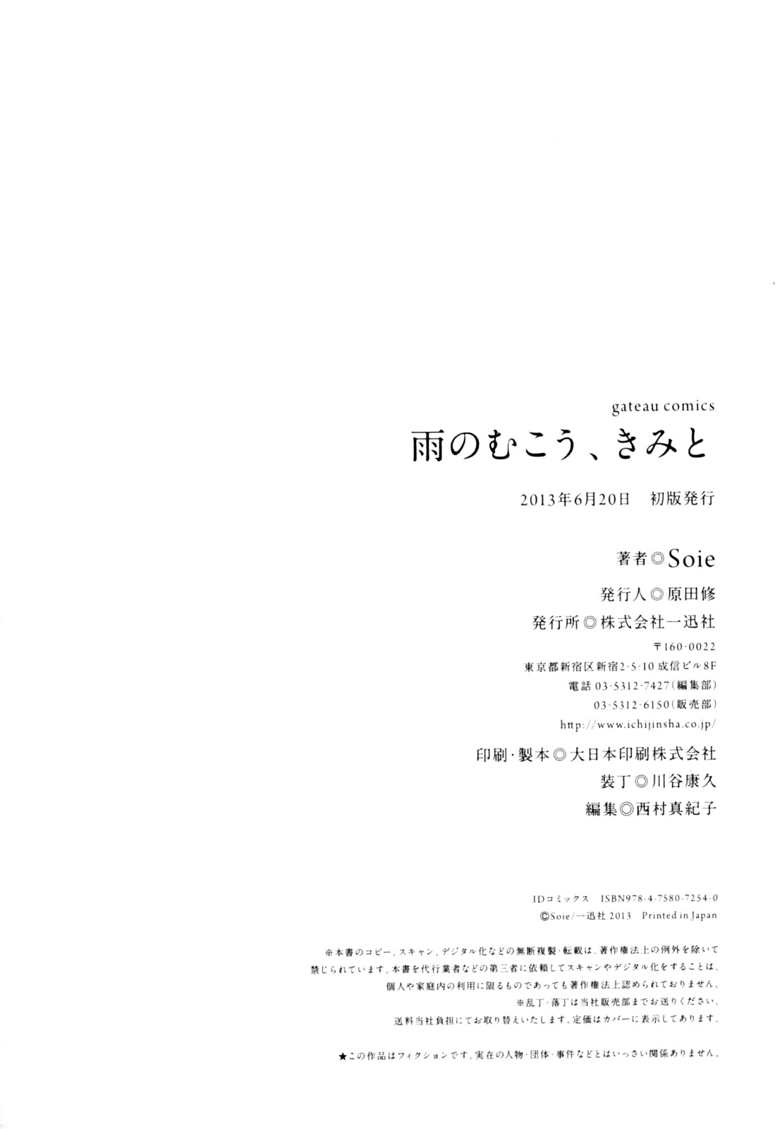 Ame no Mukou, Kimi to Vol. 1 Ch. 6 第18页