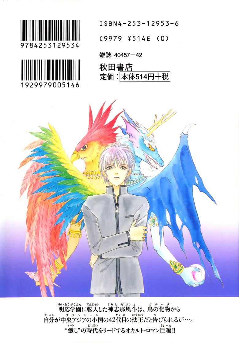 Constellation of the Imaginary Beast Father and Child 第37页