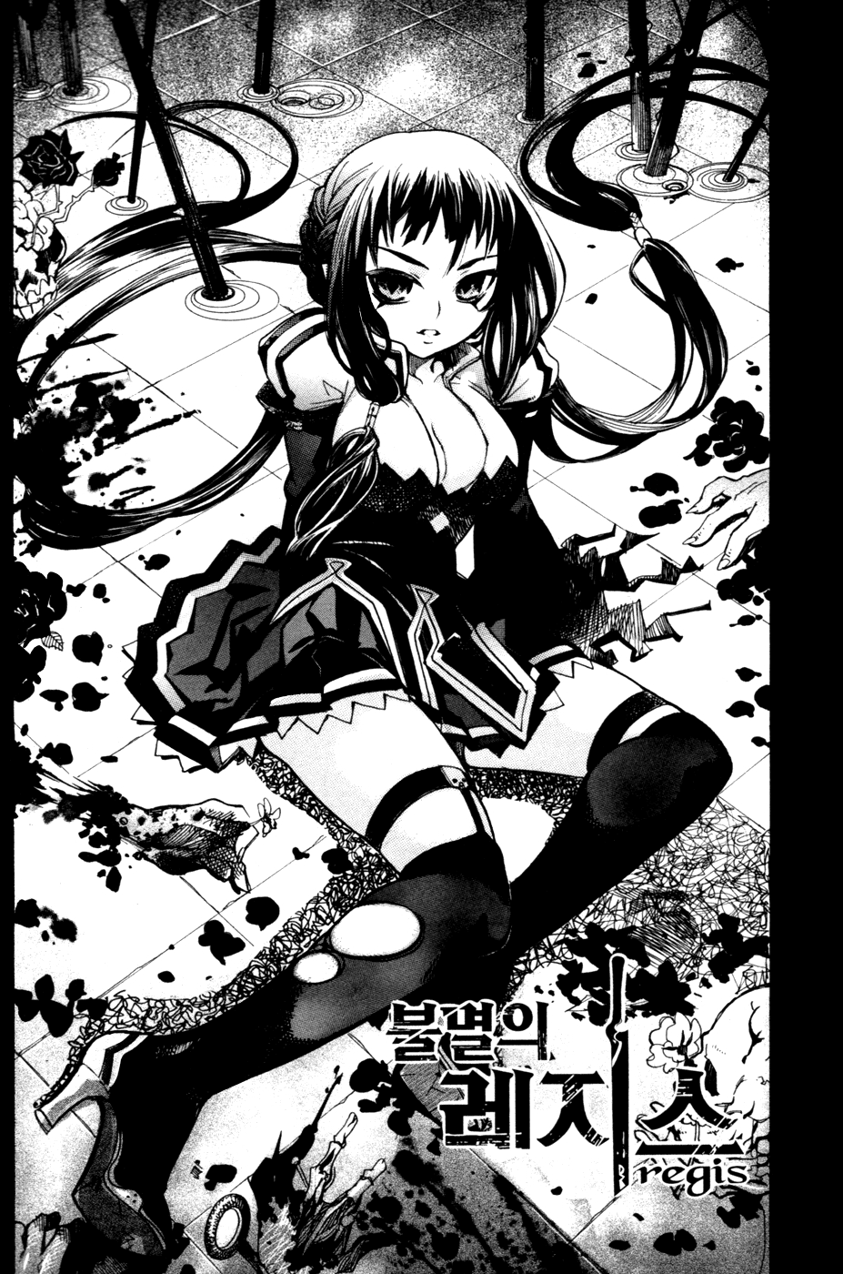Immortal Regis Ch.2 第1页