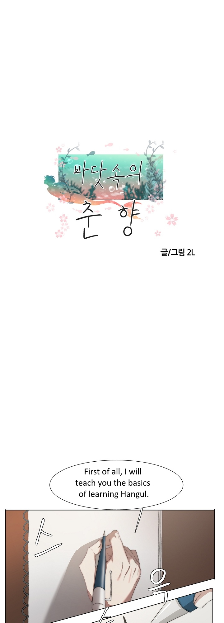 Underwater Chunhyang Chapter 4 第3页