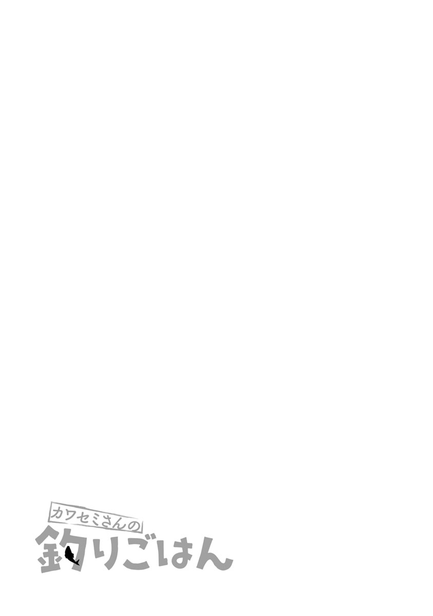 Kawasemi-san no Tsurigohan Vol. 1 Ch. 2 第33页