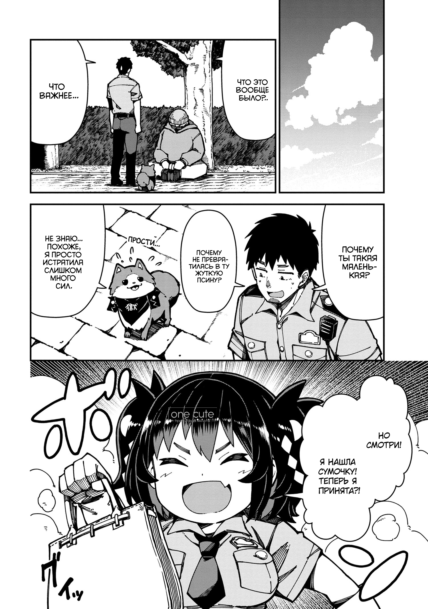Cerberus no Omawari-san Ch. 1 第20页