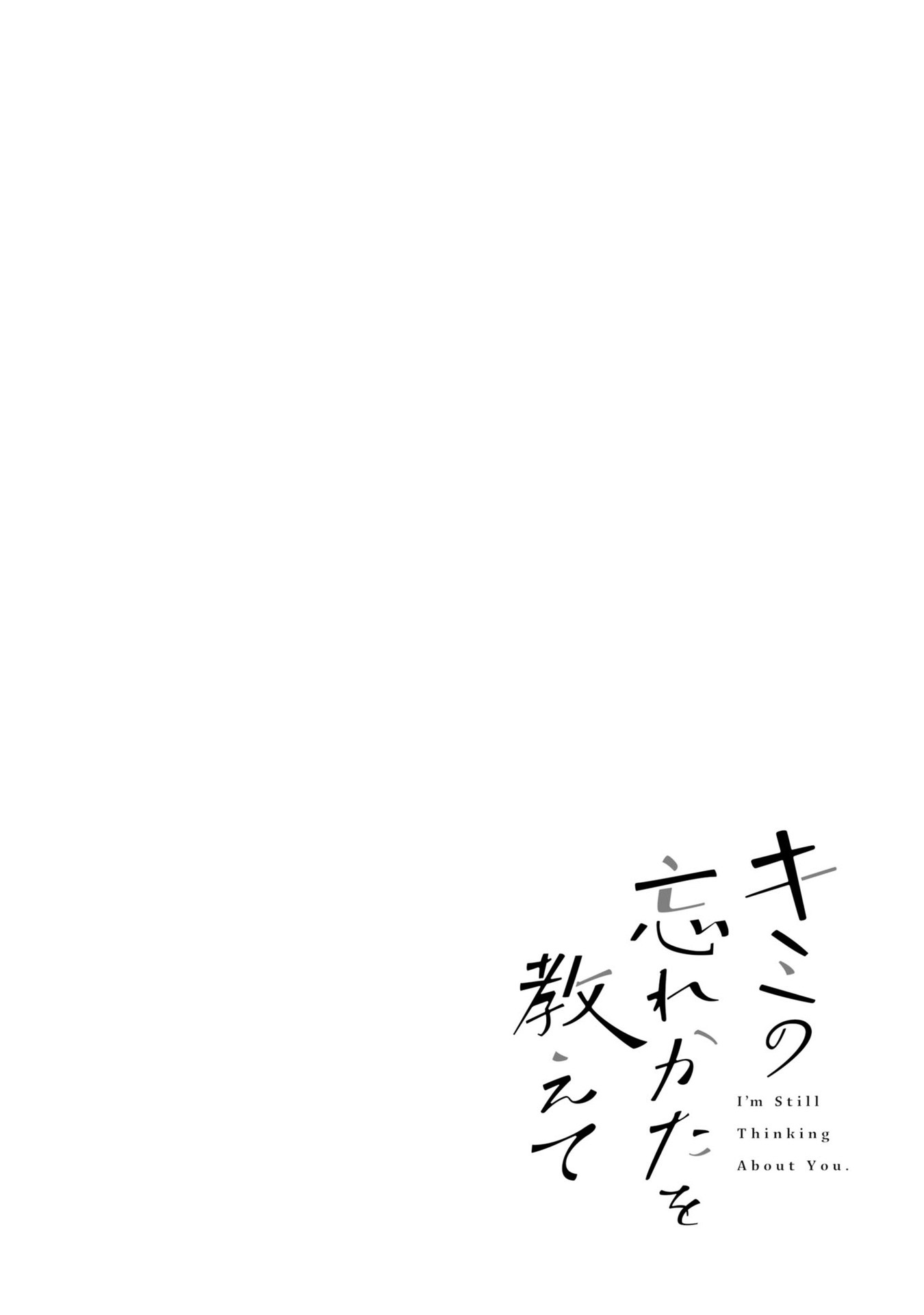 Kimi no Wasurekata wo Oshiete Vol. 1 Ch. 4 第3页