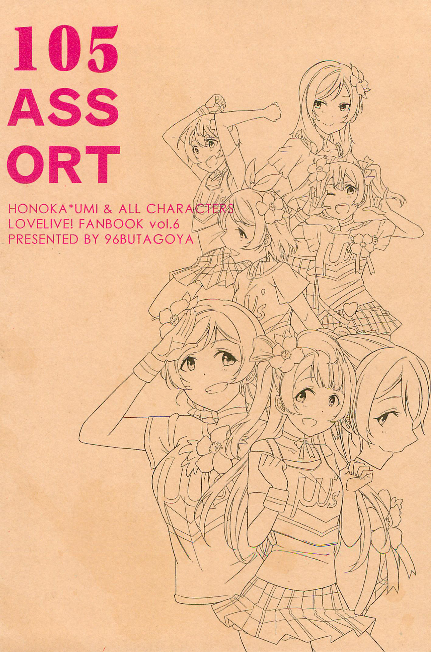 Love Live! - 105 ASSORT (Doujinshi) Oneshot 第104页