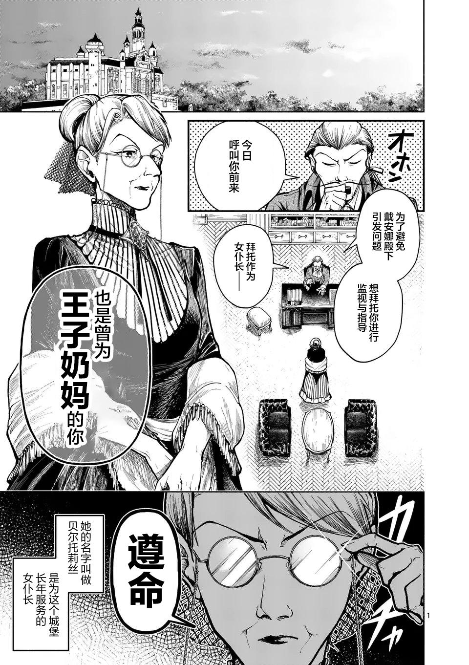 Hagure Ningyo no Diana Vol. 1 Ch. 6 第1页