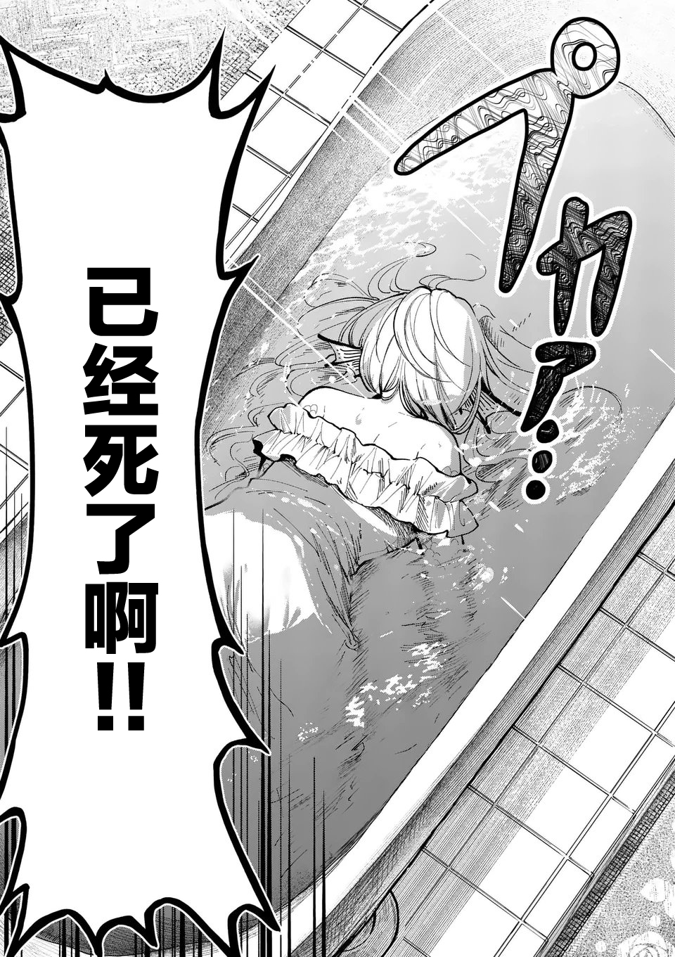Hagure Ningyo no Diana Vol. 1 Ch. 6 第3页
