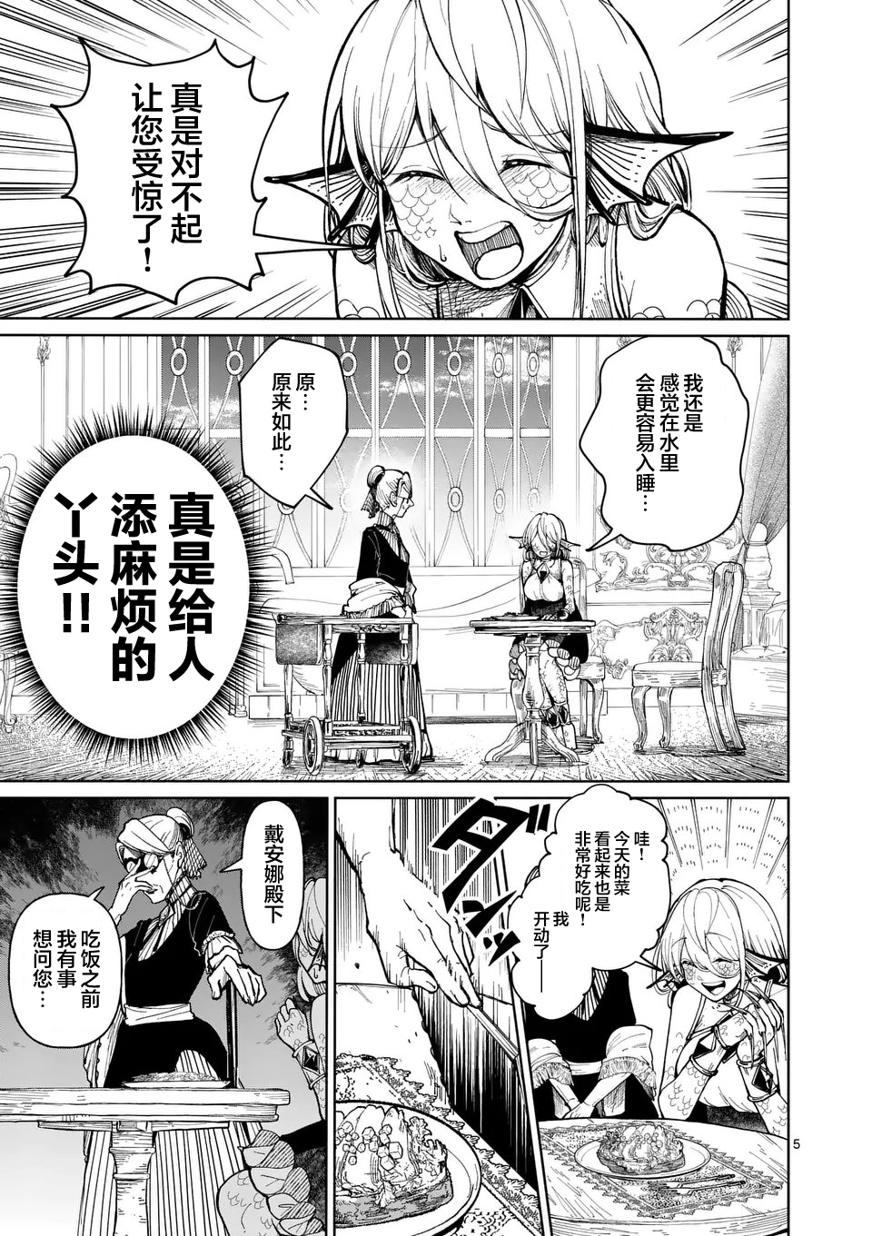 Hagure Ningyo no Diana Vol. 1 Ch. 6 第5页