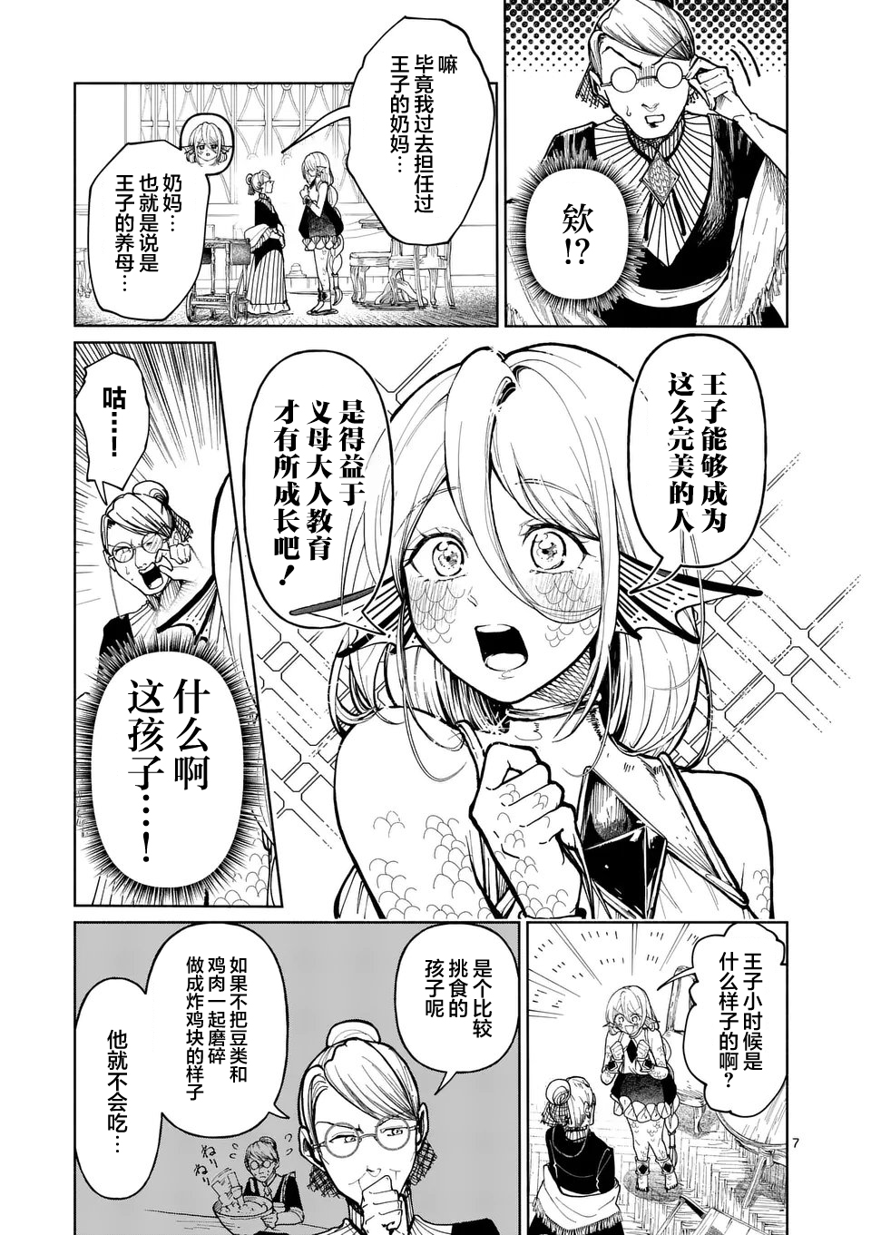Hagure Ningyo no Diana Vol. 1 Ch. 6 第7页