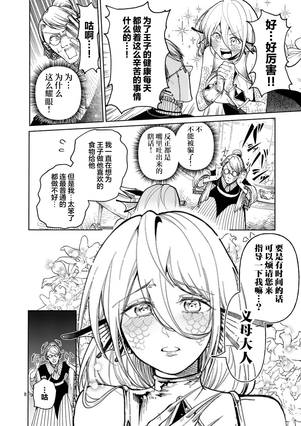 Hagure Ningyo no Diana Vol. 1 Ch. 6 第8页