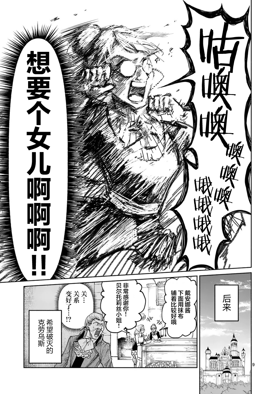 Hagure Ningyo no Diana Vol. 1 Ch. 6 第9页