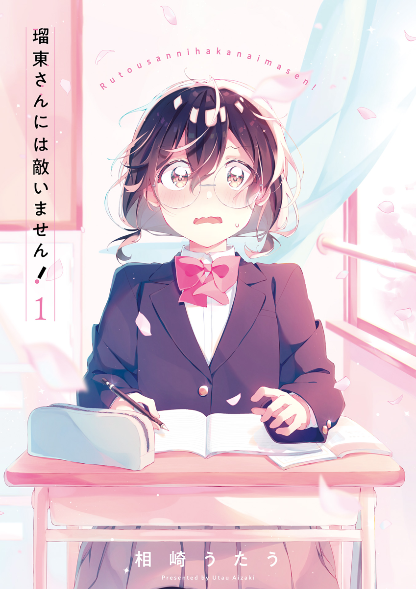 Rutou-san ni wa Kanaimasen! 불쌍한 오타쿠의 환각이야 第2页