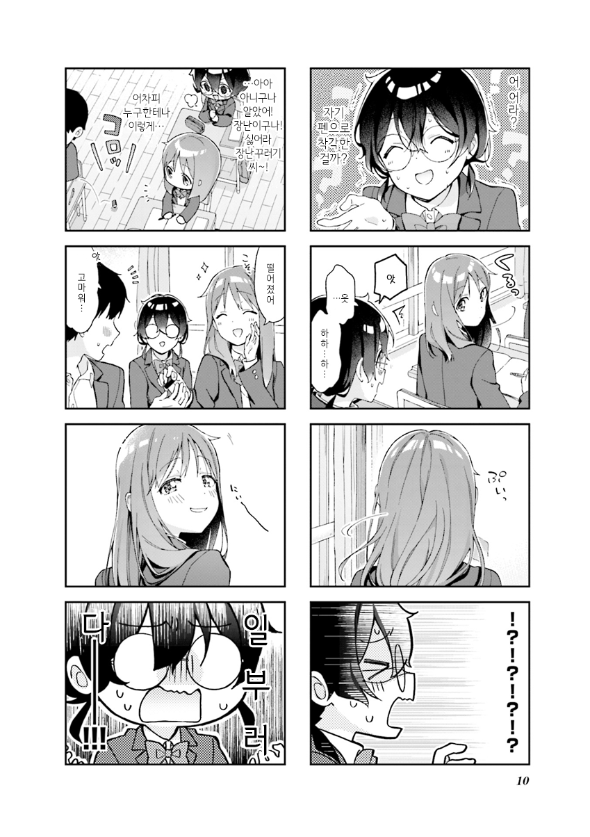 Rutou-san ni wa Kanaimasen! 불쌍한 오타쿠의 환각이야 第11页