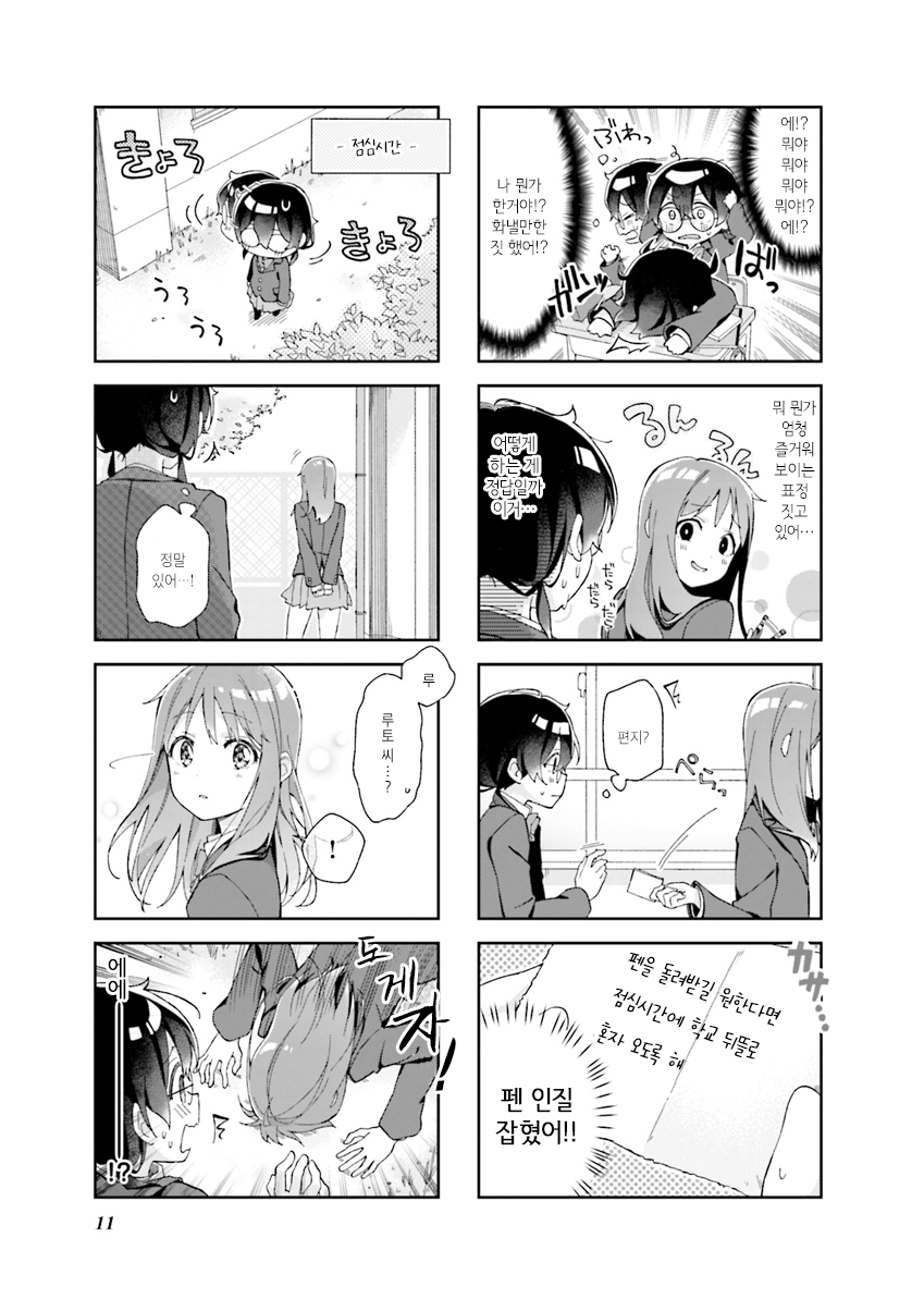 Rutou-san ni wa Kanaimasen! 불쌍한 오타쿠의 환각이야 第12页